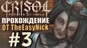 Crisol: Theater of Idols. Прохождение. #3. Новая пушка и глупая Долорес.