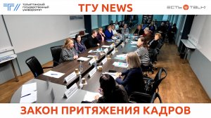 ТГУ News: Профессиональный совет по образованию и гуманитарно-педагогическим наукам