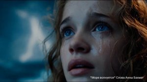 Море волнуется* Анна Бахмат