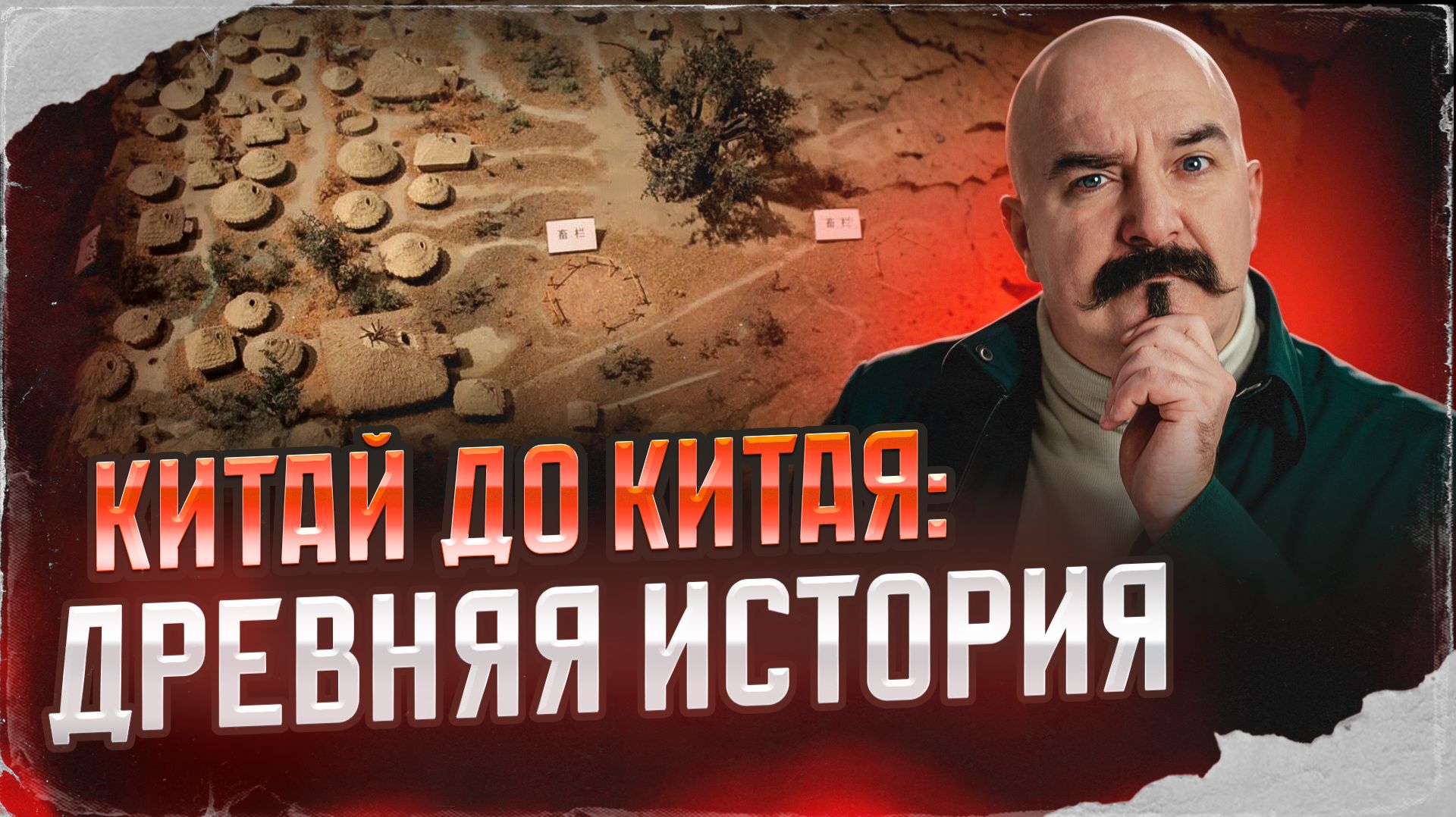Китай до Китая: древняя история | Урок истории 48 смотреть онлайн