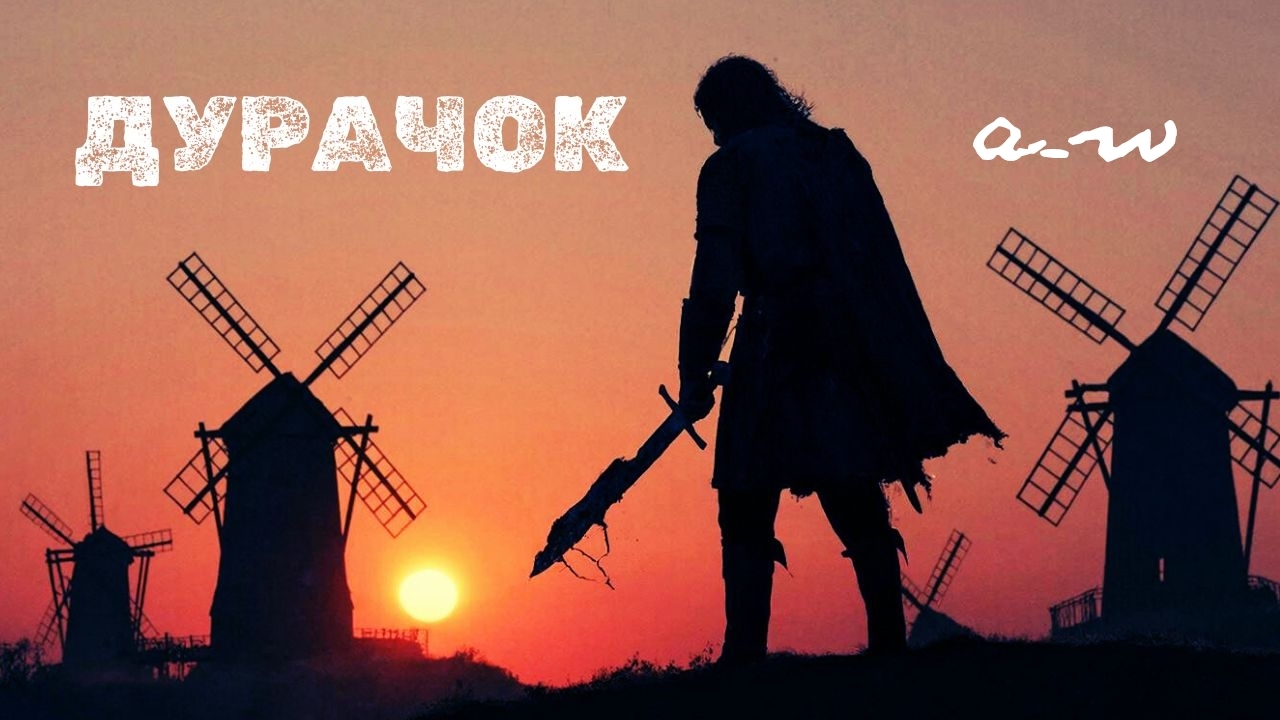 аНДРЕЙ жАБИН - Дурачок (Живой звук) смотреть онлайн