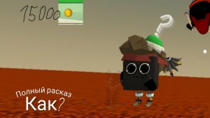 Как я получил 1000 монет? Рассказ, Чикен ган