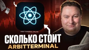 Как подключить бота по автоматическому арбитражу Arbitterminal