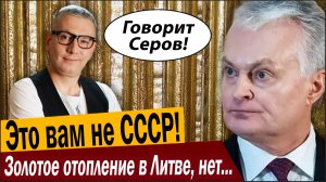 Это вам не СССР! Золотое отопление в Литве, нет денег ни на что!