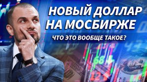 USDRUB_TOM: торговать или держаться подальше? | Обучение трейдингу на Live Трейдер ТВ