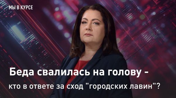 "Мы в курсе": Беда свалилась на голову - кто в ответе за сход "городских лавин"?