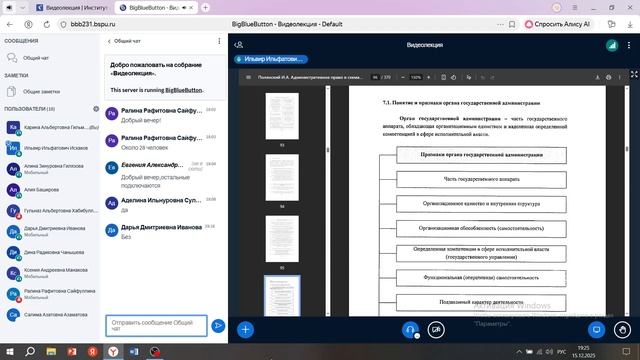 ЛК1 от 15.12.2025 Административное право и процесс Исхаков И.И.