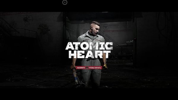 Atomic Heart прохождение Атом хард Атом харт Атомное сердце стрим