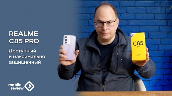realme C85 Pro - доступный и максимально защищенный