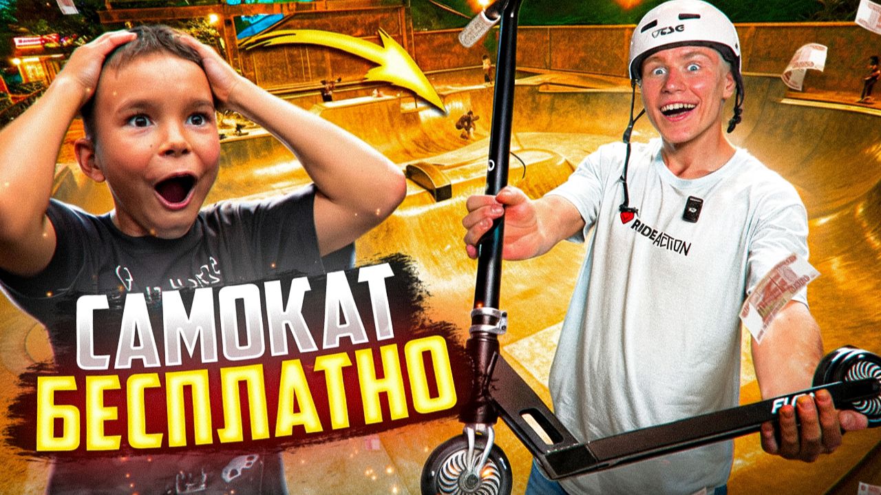 ДУМАЛ, ЭТО ПРАНК — УЕХАЛ НА САМОКАТЕ ЗА $1000 смотреть онлайн