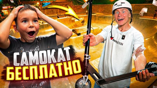ПОДАРИЛИ ЕМУ САМОКАТ… ОН НЕ ПОВЕРИЛ !