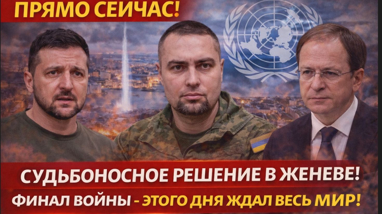 ⚡️ПРЯМО СЕЙЧАС! СУДЬБОНОСНОЕ РЕШЕНИЕ В ЖЕНЕВЕ! ФИНАЛ ВОЙНЫ-ЭТОГО ДНЯ ЖДАЛ ВЕСЬ МИР! смотреть онлайн