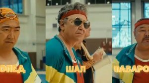 Официальный трейлер "Все на мослы: Битва поколений (2025)"