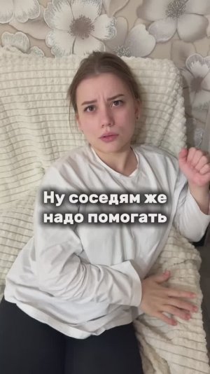 Схожу помочь😁