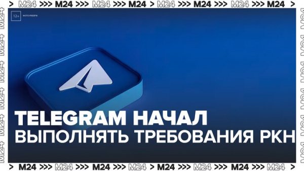 Депутат Госдумы Свинцов заявил, что Telegram начал выполнять требования Роскомндзора - Москва 24