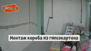 Монтаж короба из гипсокартона
