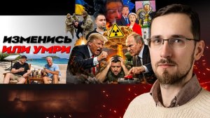 🐀КРЫСА БЕГУЩАЯ С КОРАБЛЯ: Капитуляция ЗЕ в Женеве. Метамодерн настоящего. Шлем как идол безбожников