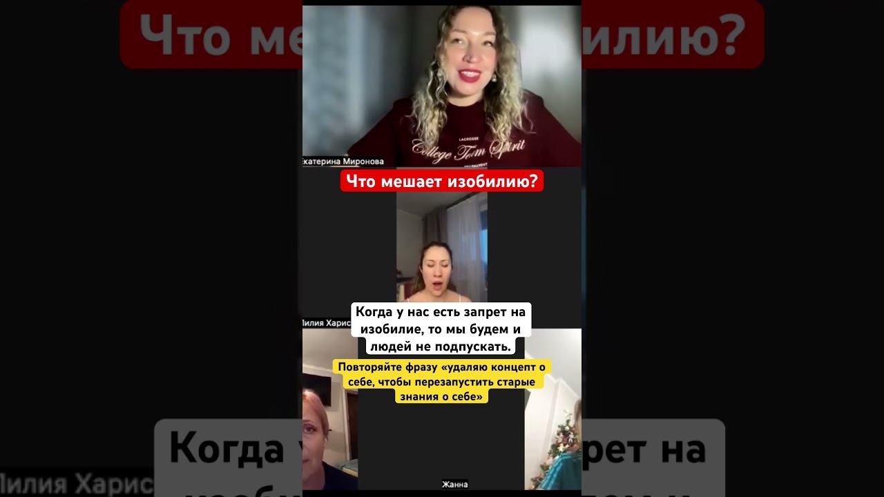 Что мешает изобилию?