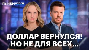 Торги долларом на Мосбирже возобновились? ОФЗ или акции под снижение ставки? Банковский сектор