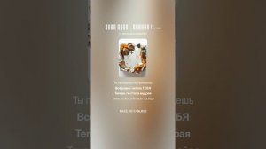 Крик души  . ремикс 11. .стихи Анна Назарова +Техно