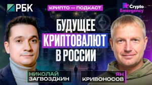 🔴 Крипто Подкаст  Николай Загвоздкин