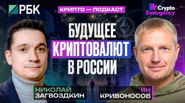 🔴 Крипто Подкаст  Николай Загвоздкин