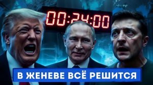 ЭТО НЕ ПЕРЕГОВОРЫ Зачем Путин прислал 20 человек