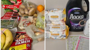 ✔ Закупка продуктов и хозтоваров ✔ Февраль 2026 ✔