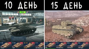 ВЫЖИВАЮ 100 ДНЕЙ БЕЗ ДОНАТА в Tanks Blitz #3