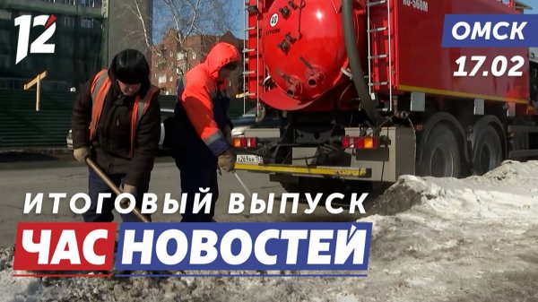 Экстремальные перепады температур / Двойные счета / Литературную премия. Новости Омска