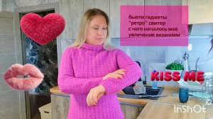 Реализация планов на 2026 год//Бьюти гаджеты из "золотого яблока"//ретро свитер//с чего все началось