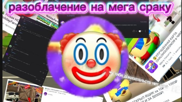 Разоблачение на мега сраку часть 4 обиженка, вор, кликбейтер,🤡