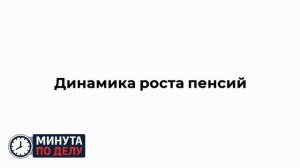 В России назвали среднюю пенсию для неработающих граждан