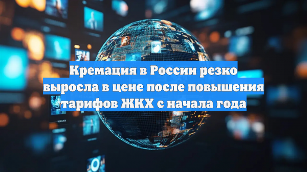 Baza: в России после Нового года кремация подорожала на 20 тыс. рублей