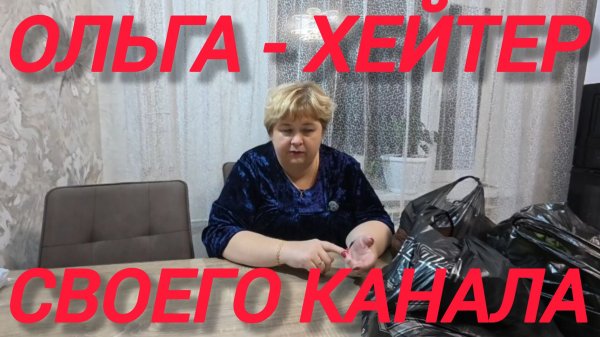 Аналитический обзор на канал Ольга Уралочка live от 16 февраля 2026 года. Разговоры про квартиру.