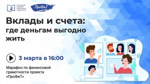 Вклады и счета: где деньгам выгодно жить