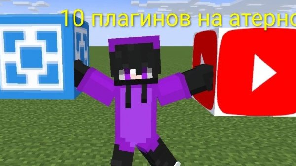 топ 10 плагинов на атернос сервер