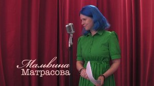 Живое слово: Мальвина Матрасова | Выпуск 4