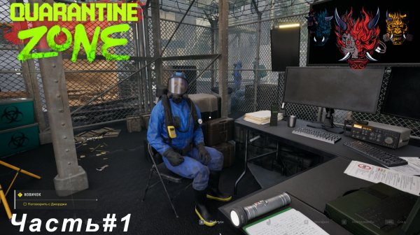 Quarantine Zone The Last Check(Карантинная зона - Последняя проверка) Часть#1 Зомби Апокалипсис