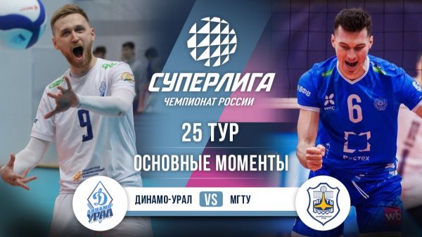Динамо-Урал - МГТУ | 25 тур | Основные моменты | Суперлига 2025-2026