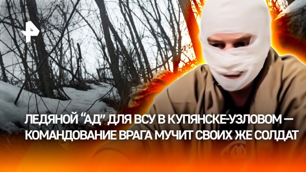 "Если ранен – считай, что 200". Боевики из окружения погибают от обморожения: данные радиоперехватов