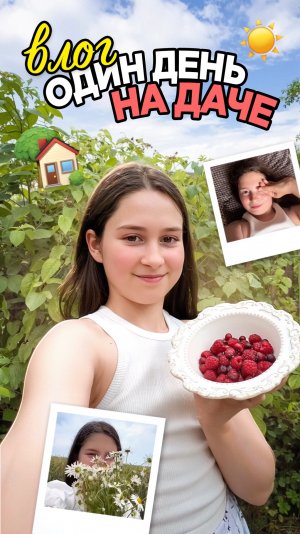 Последние денечки на даче🥹 дачный влог