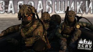 #5 Заправщики | DayZ | Сервер SCAV PVP |  #топсервер #dayz #pvp #выживание