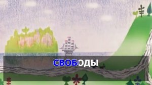 Бременские музыканты - 
Ничего на свете лучше нету (Караоке).mp4