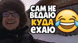 3има а я на оттобок Б500.  Сам неведаю куда еду