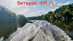 Лодочный мотор Ветерок 8М