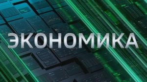 "Вести. Ставропольский край. Экономика" 17.02.2026