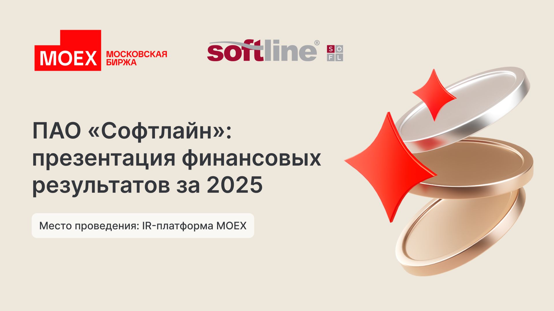 Софтлайн: финансовые итоги 2025 года смотреть онлайн