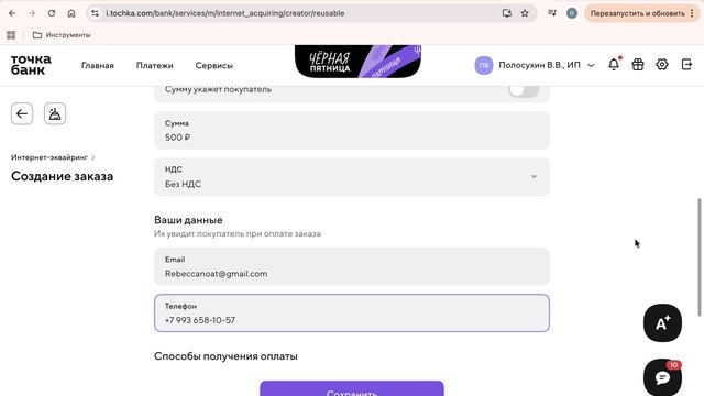 Как создавать платежную ссылку в ТочкаБанк и как отследить заказы с нее?