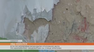 Лёд тронулся